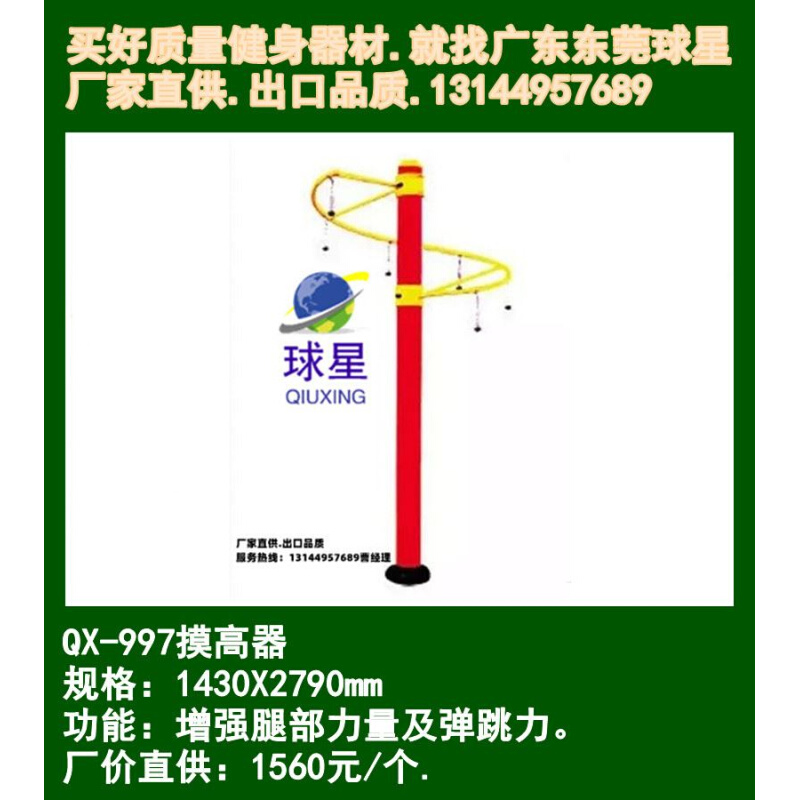 吴忠固原家用体育运动路径公园小区广场健身器材摸高器-图0