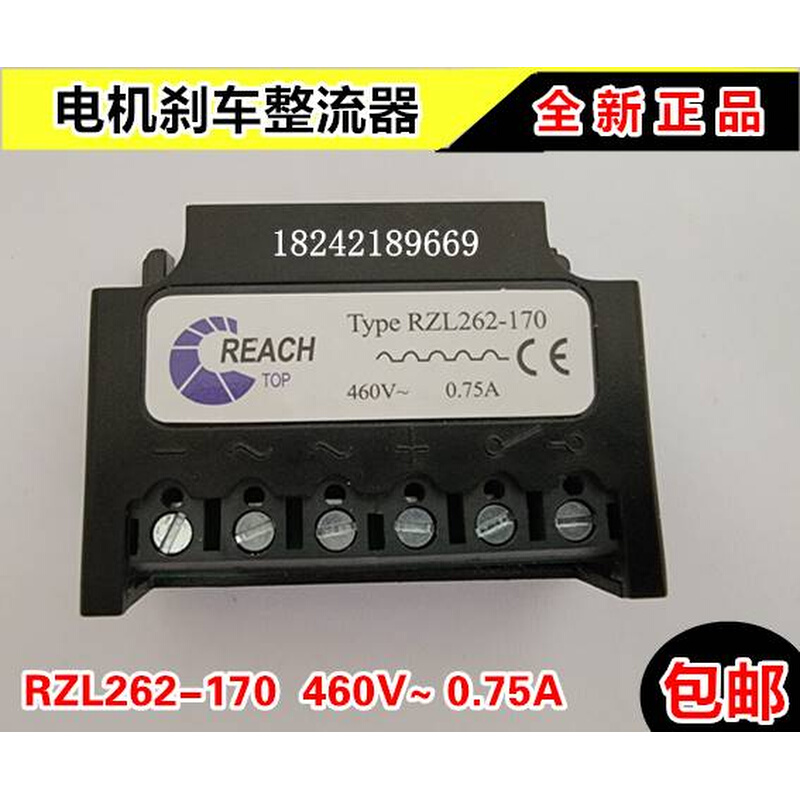 REACH电机刹车整流器R204 RZL262-170H RZL261-170 G652 G883-图0