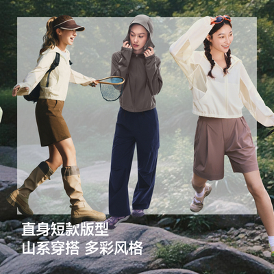蕉下女短款山系风格防晒衣春夏轻薄速干透气皮肤衣运动户外短外套