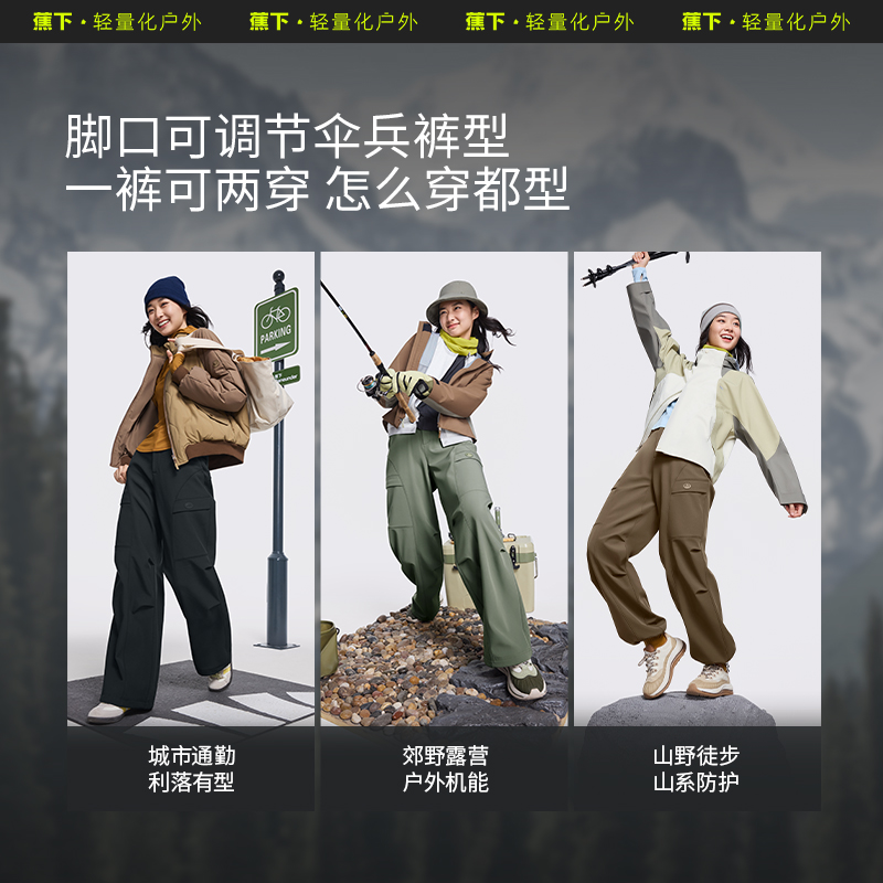 蕉下降落伞裤女秋冬加绒保暖伞兵裤徒步登山冲锋裤户外防风工装裤