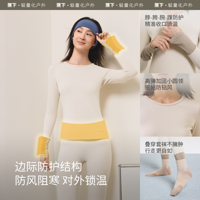 蕉下肌底保暖内衣女SF05023秋衣秋裤贴身新品秋冬季抗静电打底衣