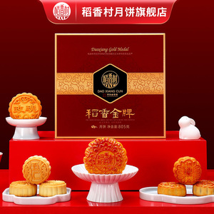 稻香村 稻香金牌月饼礼盒 805g(13饼13味)