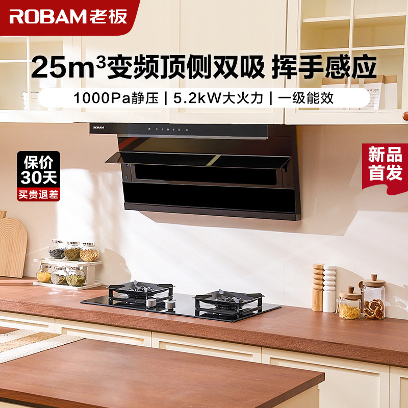 老板新品27A13-D1小黑翼顶侧双吸抽油烟机燃气灶套装官方旗舰店