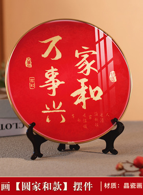 家用客厅装饰画摆件电视柜酒柜桌摆纳福平安喜乐旺宅家居装饰礼品