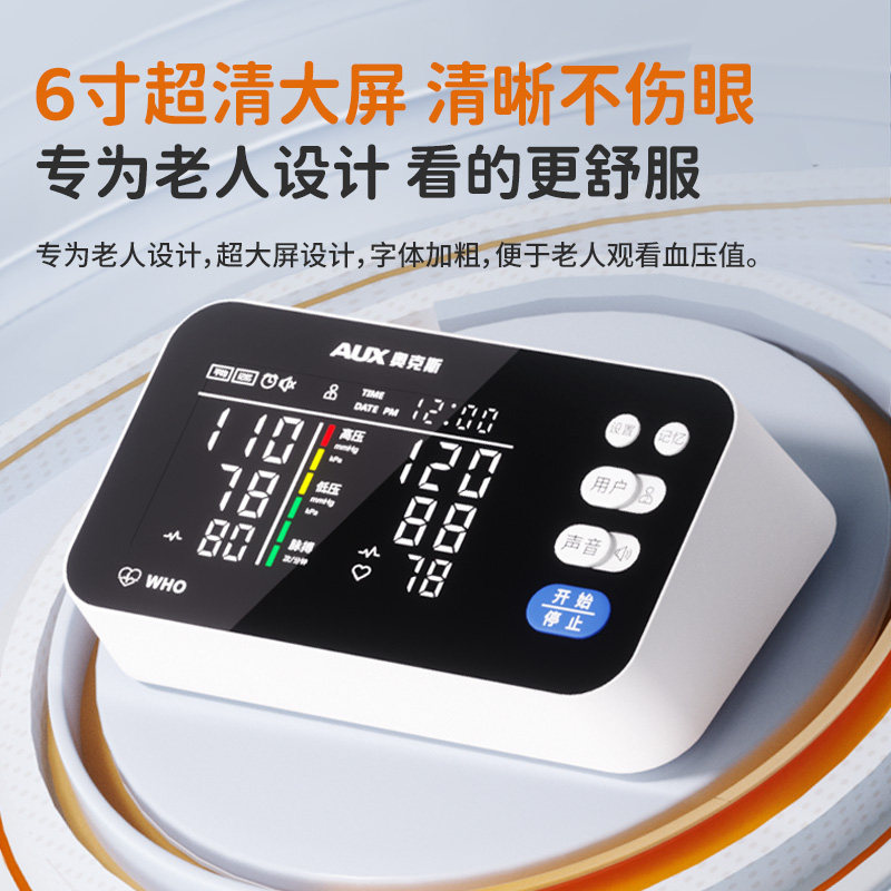 奥克斯电子血压计家用高精准医院专用充电臂式正品测量仪器表医用
