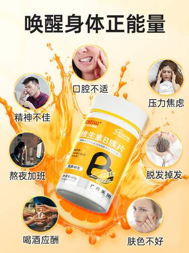 白云山B族多种复合维生素b1b2b3b6b12正品vbvc片旗舰店官方药房 - 图2