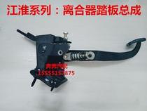 Jianghuai Tongyue and Yue A30 Rifeng S2S3S5M3M4M5 Rui Eagle Star Sharp Clutch Pedal Assembly Foot Pedal