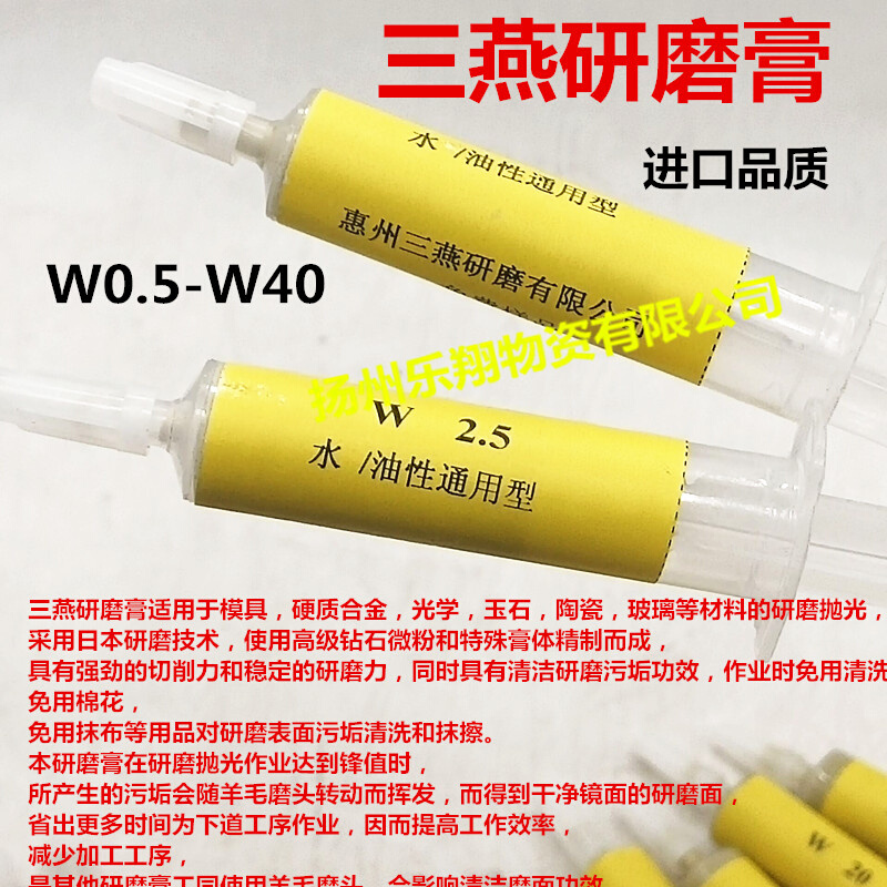 三燕研磨膏 W0.5-W40进口品质 硬质合金光学玉石陶瓷玻璃研磨抛光 - 图0