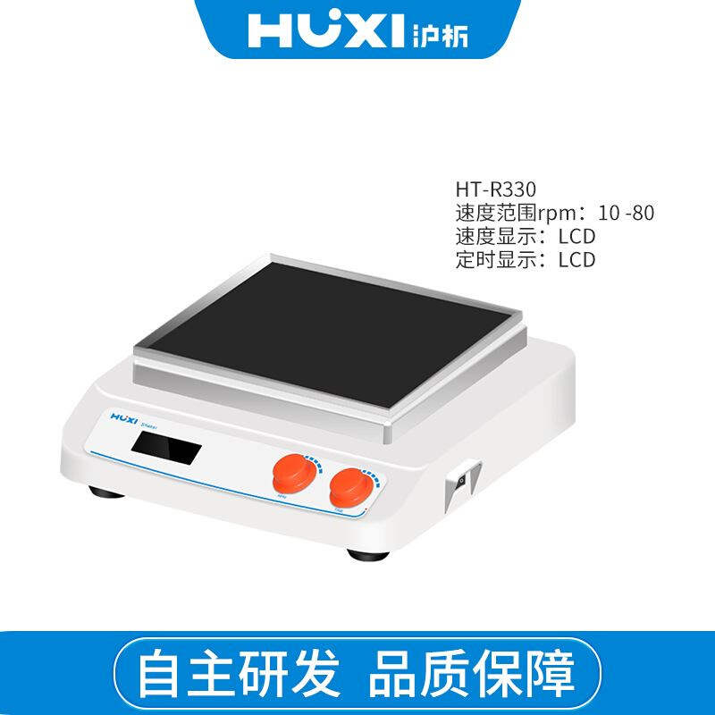 HR-R330翘板摇床上下摇晃震荡机振荡器混匀仪实验室摇床 - 图1