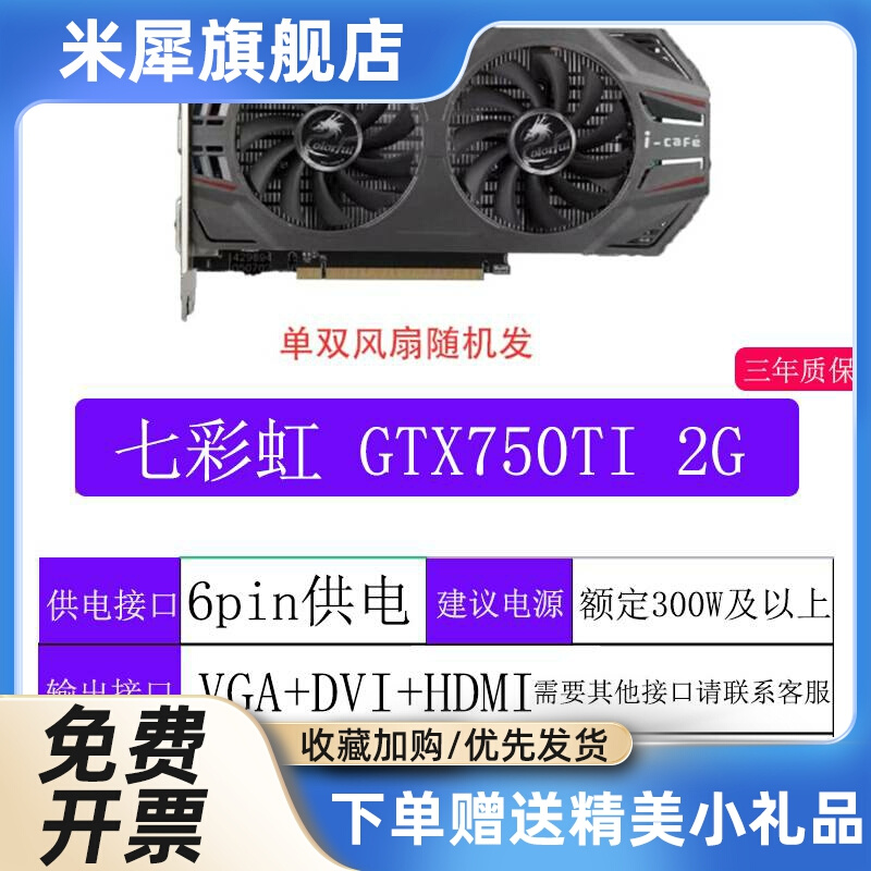 显卡gtx750Ti950960 1050TI10602G4G游戏-图1