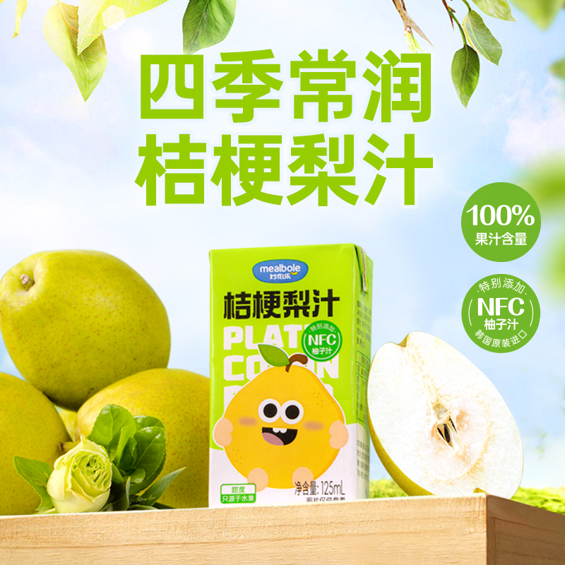 妙伯乐桔梗梨汁原液纯果汁蜜桃橙汁无添加香精儿童饮料125ml*12盒