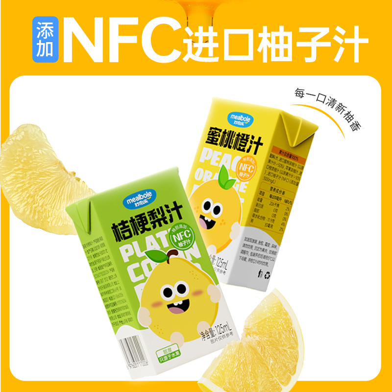 妙伯乐桔梗梨汁原液纯果汁蜜桃橙汁无添加香精儿童饮料125ml*12盒