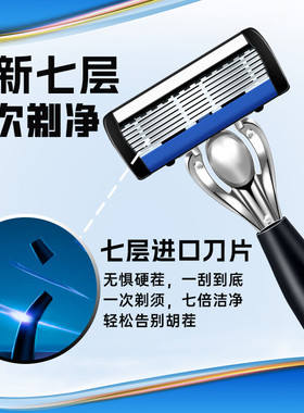 德国进口防刮伤7层刀片刮胡子刀