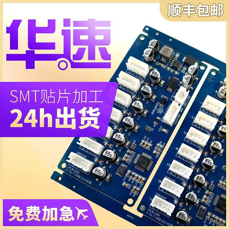 华速pcb打板pcb定做线路板贴片焊接 pcb板制作小单加工线路板定制 - 图3