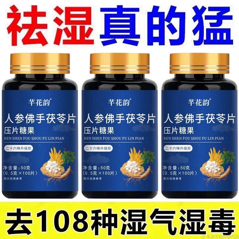 人参佛手茯苓片去湿健脾湿气重人参茯苓片祛湿舌苔厚体寒脾虚湿热,淘宝优惠券,粉丝福利购,淘宝优惠卷