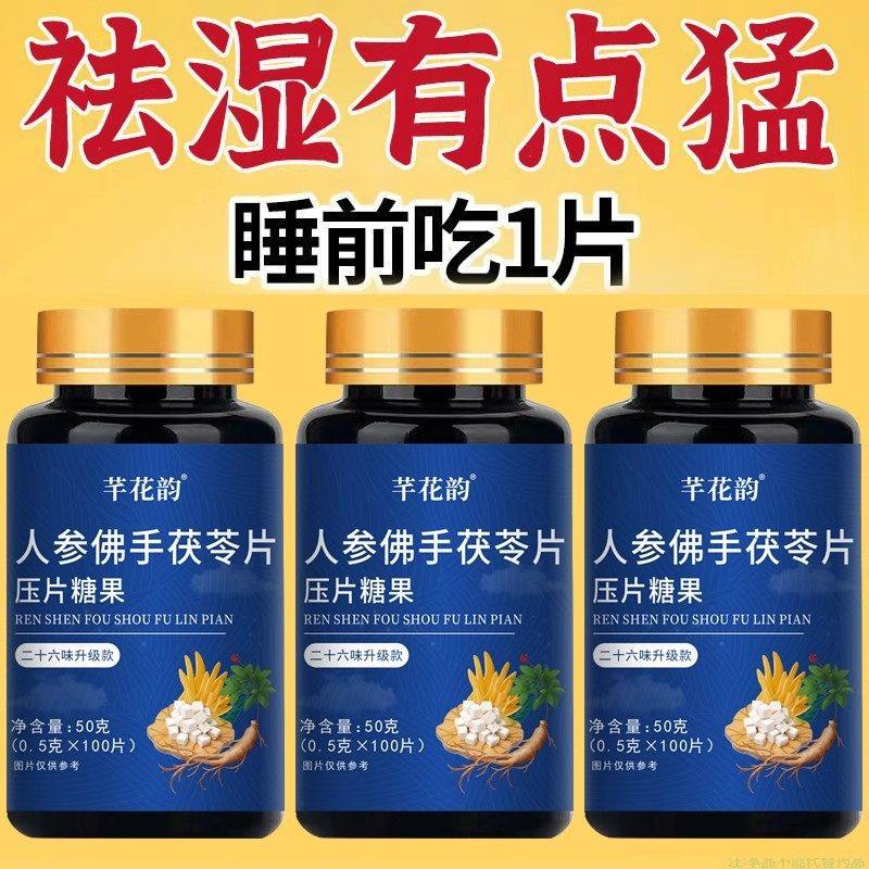 人参佛手茯苓片去湿健脾湿气重人参茯苓片祛湿舌苔厚体寒脾虚湿热,淘宝优惠券,粉丝福利购,淘宝优惠卷