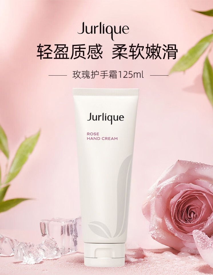 Jurlique茱莉蔻玫瑰护手霜125ml朱莉寇茉莉蔻护手爽茱莉寇朱莉蔻