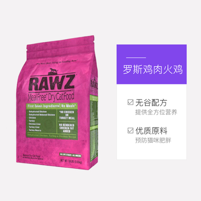 【自营】rawz罗斯猫粮高蛋白鸡肉火鸡配方全猫粮7.8磅
