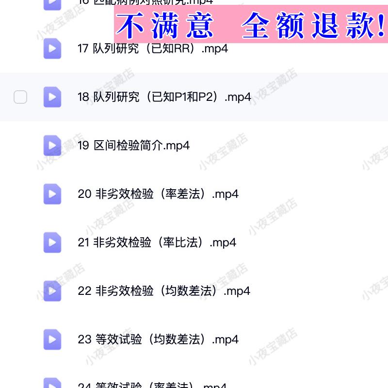 pass软件远程安装 2021/11/15样本量计算医学临床视频教程课程win - 图2