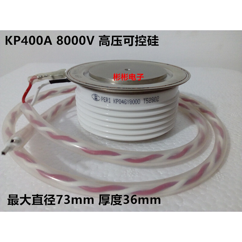 KP9 700-65 700-62 700-60高压软启动柜可控硅 晶闸管KP700A6500V - 图2