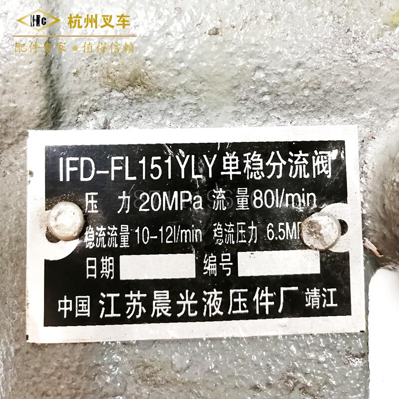 叉车配件合力杭州大连2 2.5吨叉车单稳分流阀IFD-FL151YLY老款-图0