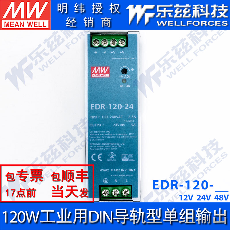 EDR-120-12/24/48V90~264V输入120W左右开关电源直流DC LED灯