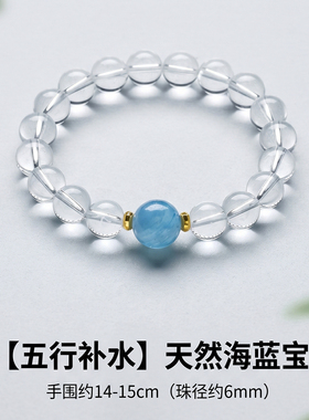 天然白水晶海蓝宝全净体圆珠手串