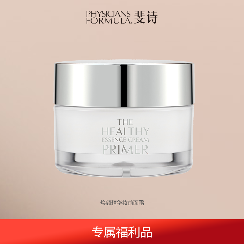 专享PF斐诗精华粉底液元气粉底妆前乳持久不脱妆干皮不卡粉,淘宝优惠券,粉丝福利购,淘宝优惠卷