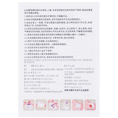 好医生 骨痛灵酊10ml*1袋/盒贴膏风湿性关节炎肩周炎骨质增生官方 - 图3