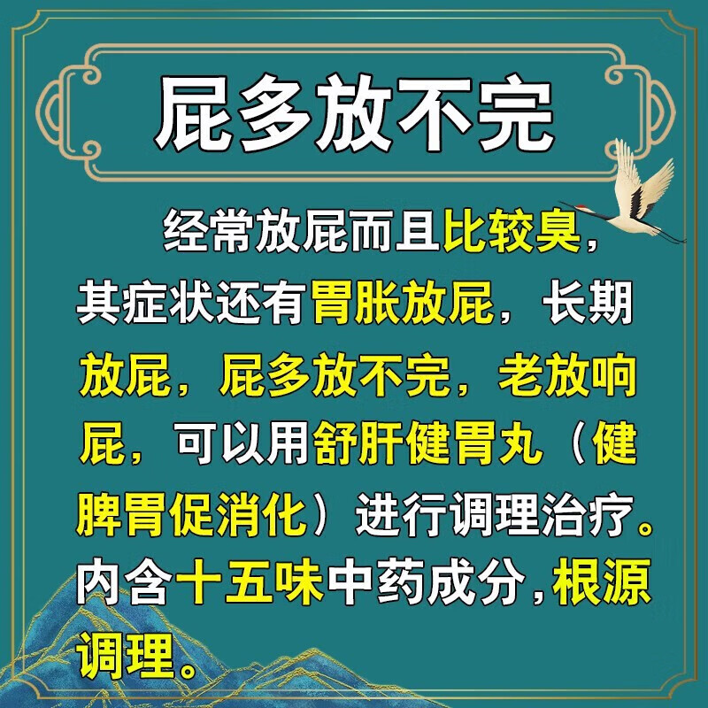 屁多老放屁治脾胃不和肚子胀气屁多经常放屁调理肠胃舒肝健胃丸 - 图2