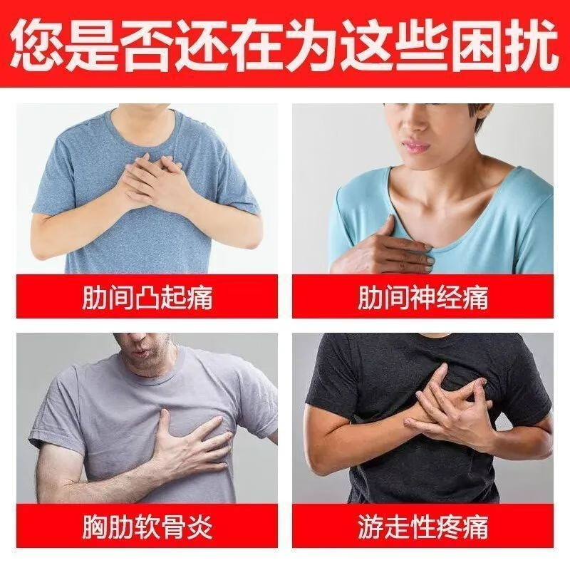 治胸痛药胸肋骨疼后背疼胸口闷胀痛刺痛散瘀止痛药五灵止痛胶囊
