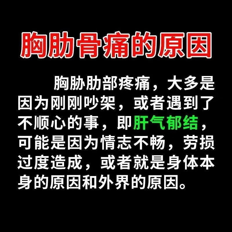 治胸痛药胸肋骨疼后背疼胸口闷胀痛刺痛散瘀止痛药五灵止痛胶囊