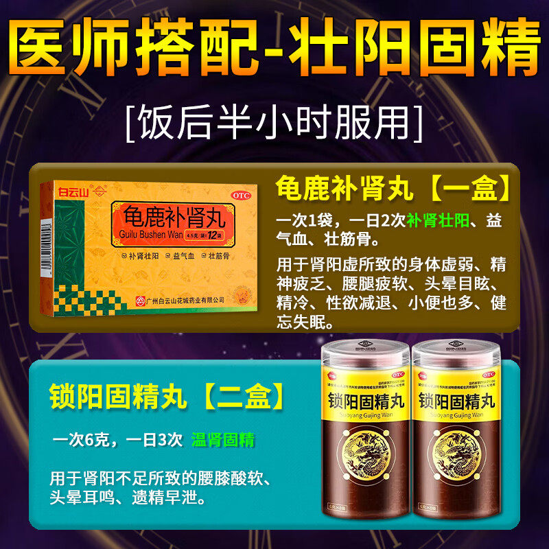 黑丸子锁阳固精丸正品男士补肾治早泄时间短用手过度搭补肾壮阳药
