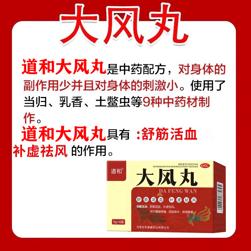 腰疼专用药治压迫神经引起腰疼腿疼坐骨神经痛直不起腰中药大风丸