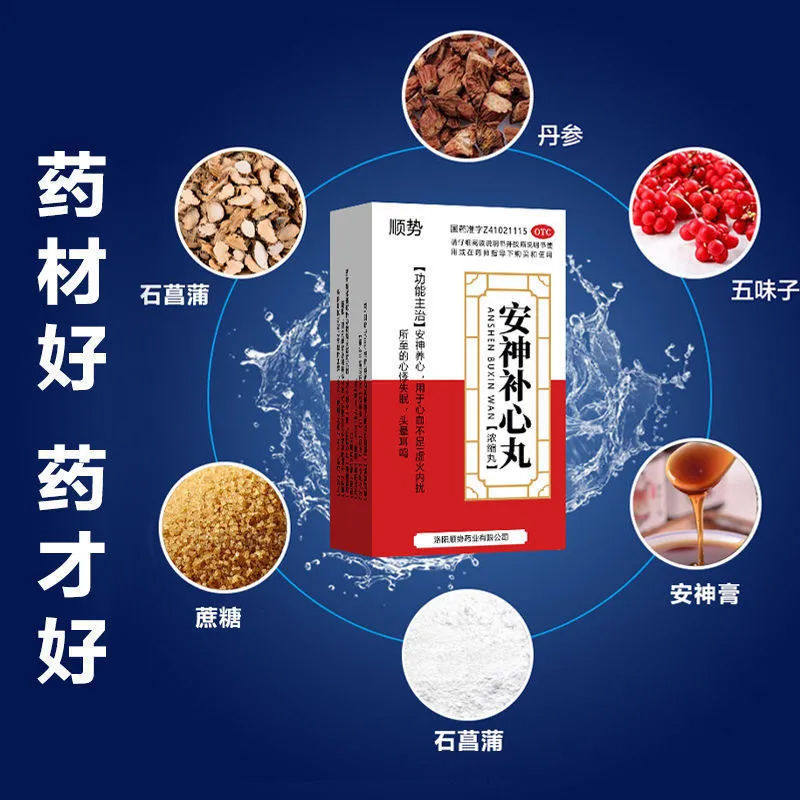 治失眠的药失眠专用特新效期药养心安神改善睡眠 安神补心丸