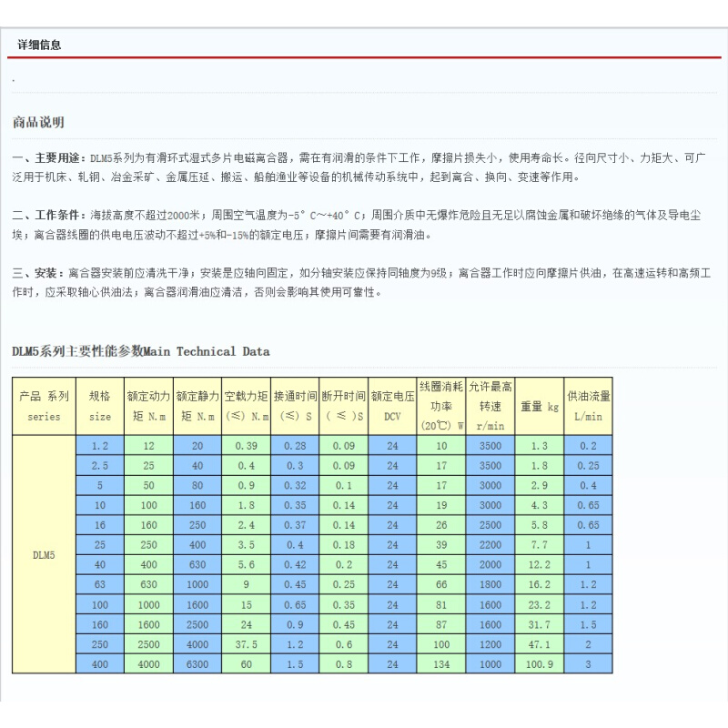 天津机床电器有限公司DLM5-2.5 5 10 16A C型电磁离合器 - 图0