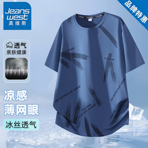 真维斯2026新款冰丝短袖T恤男夏季休闲运动速干透气薄款上衣 - 图1