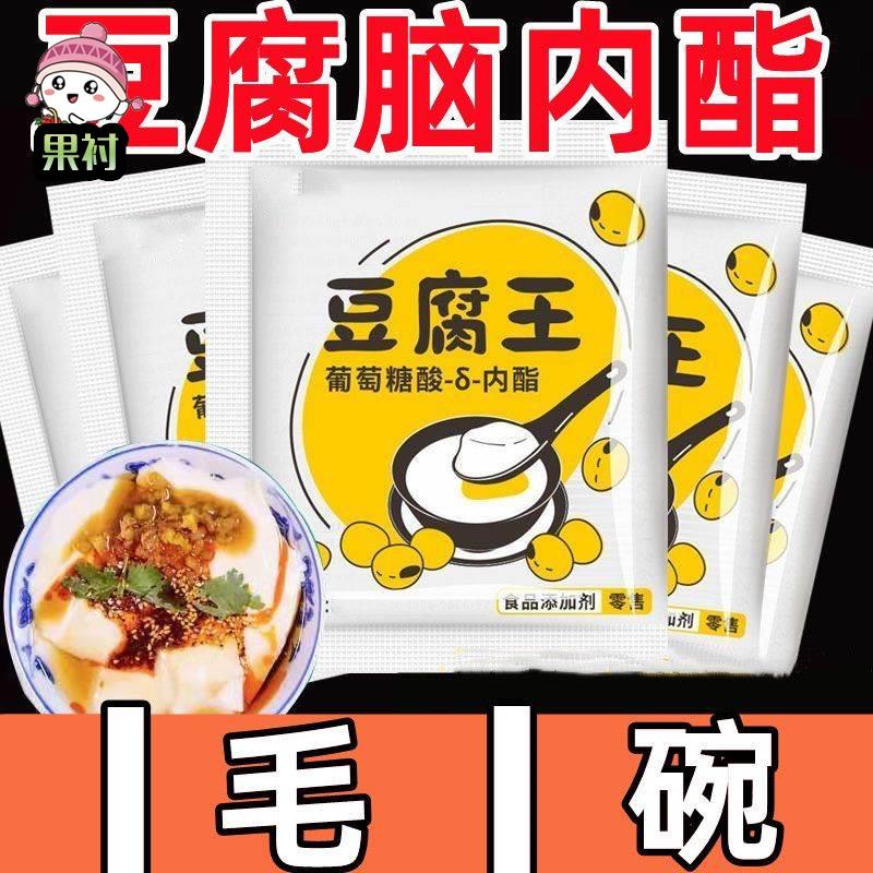 葡萄糖内脂豆腐王做豆腐脑家用自制食用豆花凝固剂葡萄糖酸内酯粉 - 图0