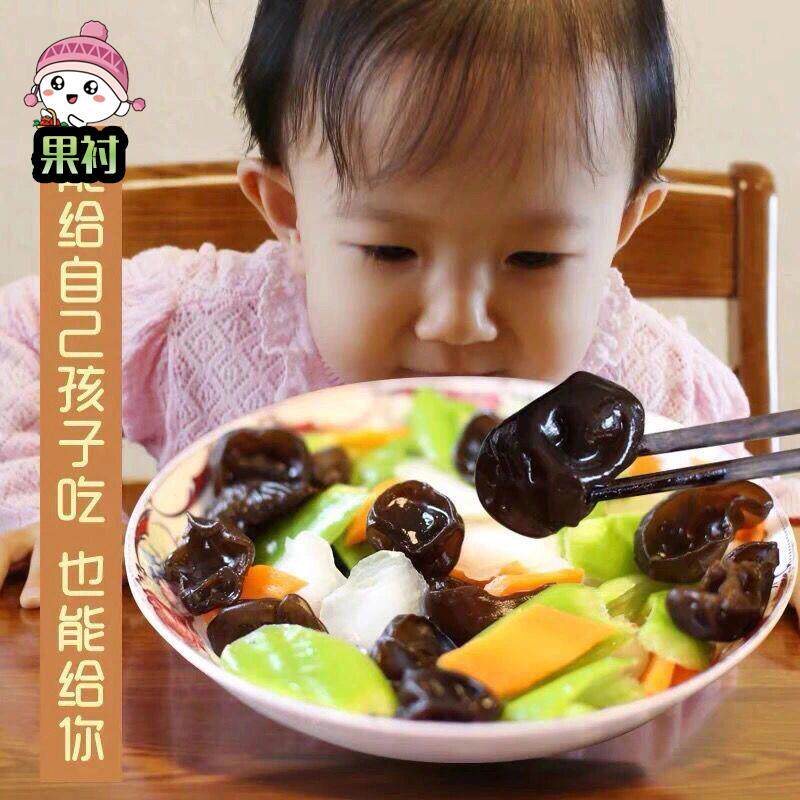  果衬黑木耳