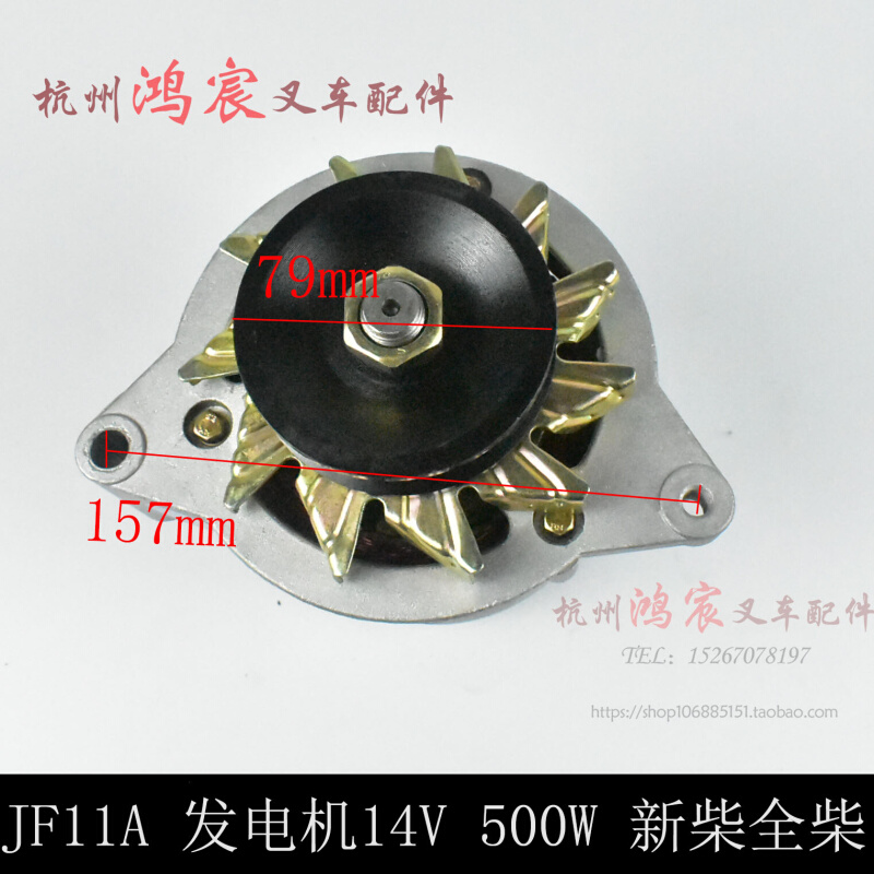 定制JF11A 叉车交流发电机 发电机 14V 500W 新昌490/495询价 - 图1