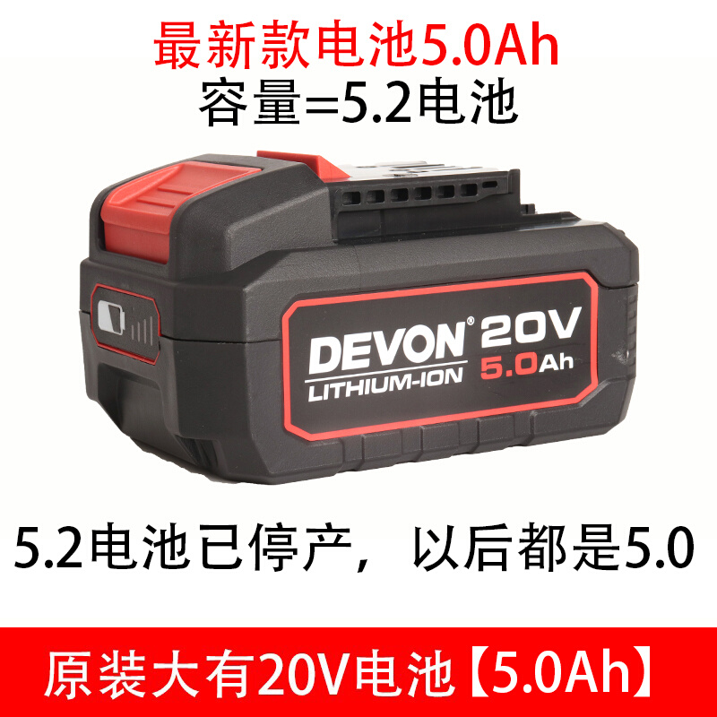 DEVON大有20V锂电池5150电板电芯4.0/5.0/5.2AH原装大友电动工具 - 图2