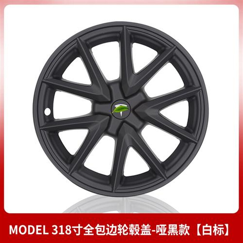 适用于特斯拉ModelY/3轮毂盖19寸车轮圈18寸保护罩改装配件丫黑色 - 图1