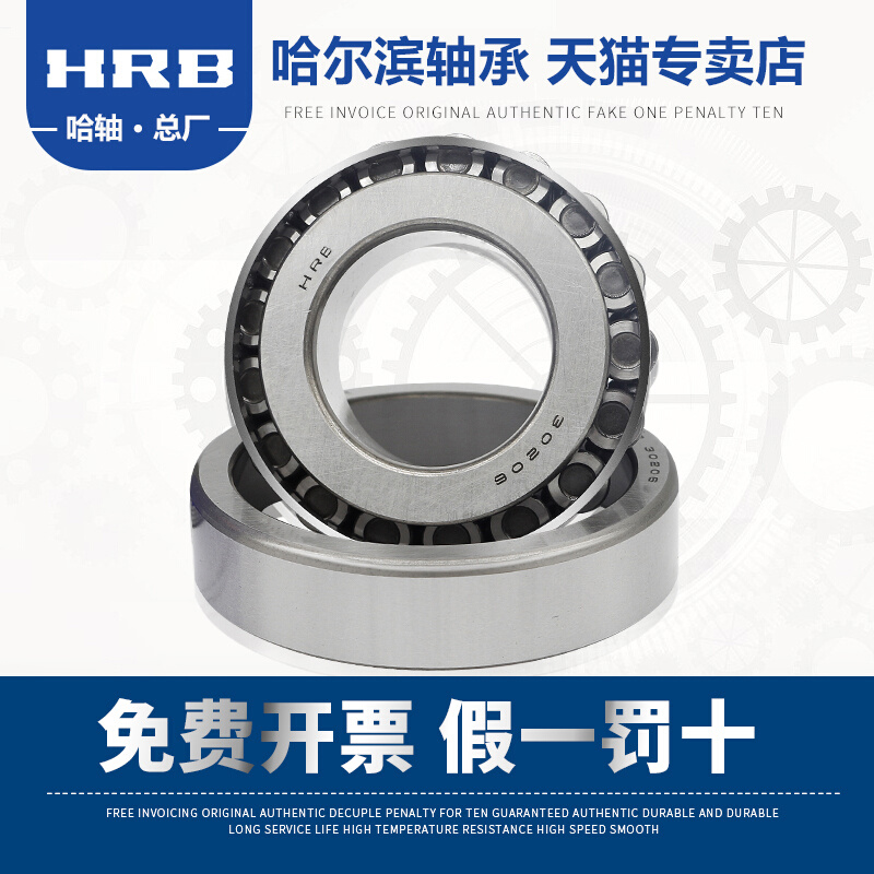 HRB轴承 30213 7213E哈尔滨轴承圆锥滚子轴承内径65mm 外径120mm - 图0