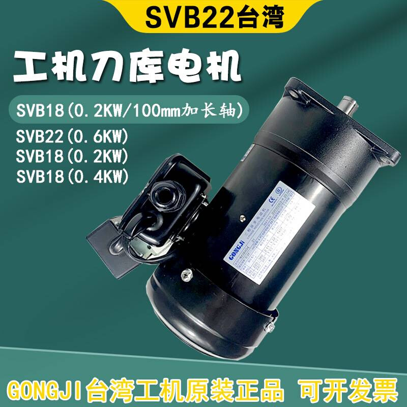 GONGJI台湾工刀机库刀盘选刀电机SVB制22/18刀臂刹车动马达M3B405-图3