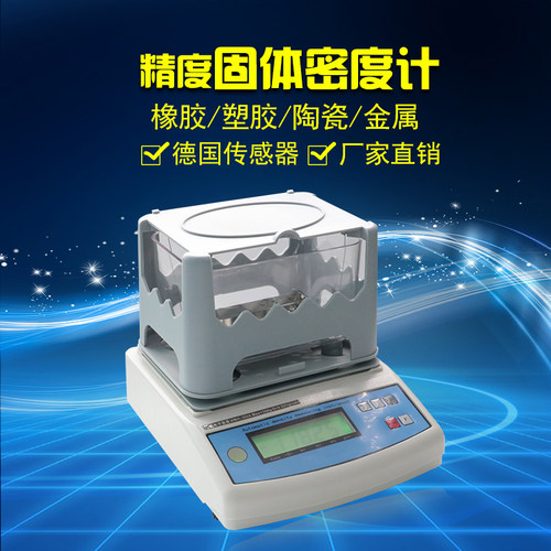 包邮固体密度计比重计橡胶PVC塑料颗粒固液两用电子密度仪MH600A - 图1