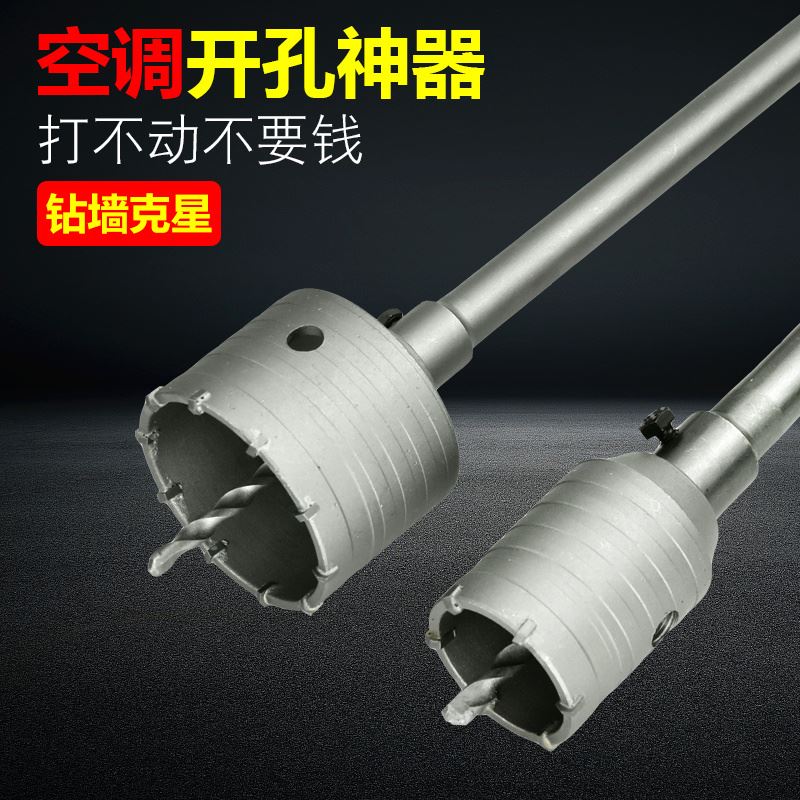 墙壁钻孔器混凝土空调管冲击钻电锤钻钻头墙体打孔砖墙神器穿墙水 - 图0