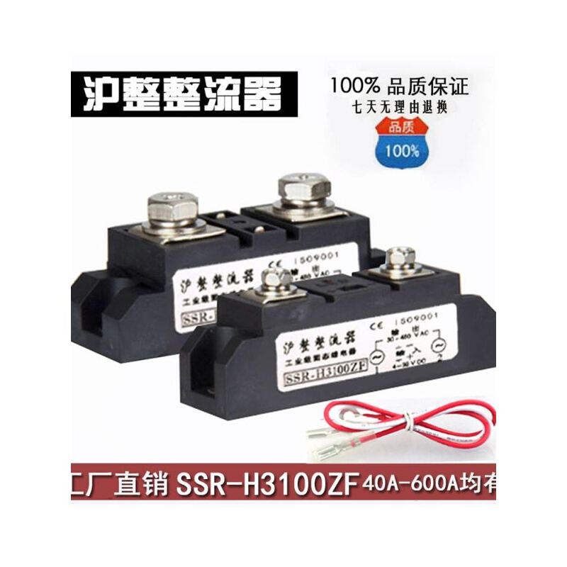 沪整工业级固态继电器SSR-H3100ZFH3200H3300400A150A120A250A - 图1