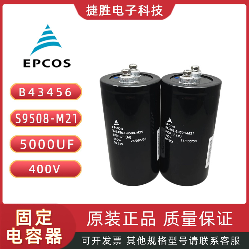 EPCOS电解电容400V4700UF3300UF450V6800UF2200UF10000UF8200UF - 图1