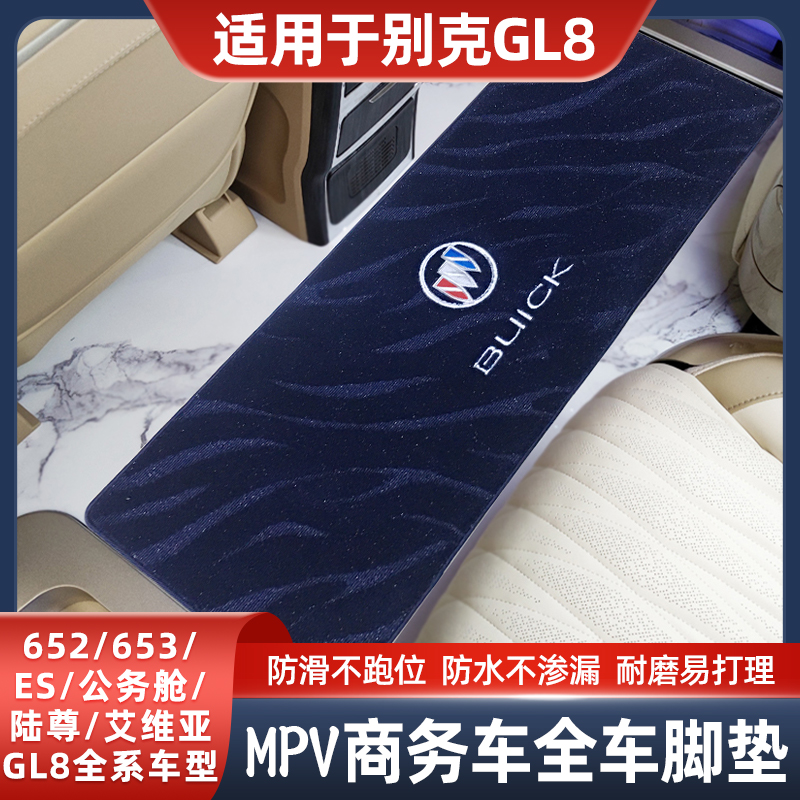 汽车脚垫别克GL8艾维亚专用二排陆上公务舱ES陆尊中三排世纪地毯 - 图0