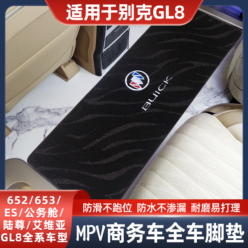 汽车脚垫别克GL8艾维亚专用二排陆上公务舱ES陆尊中三排世纪地毯 - 图2